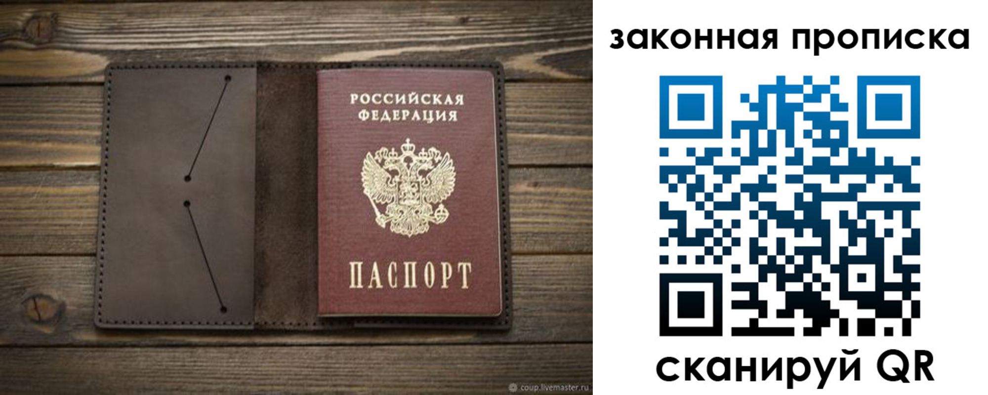 прописка в Зеленогорске