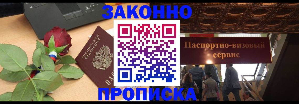 временная регистрация 2025 в Зеленогорске