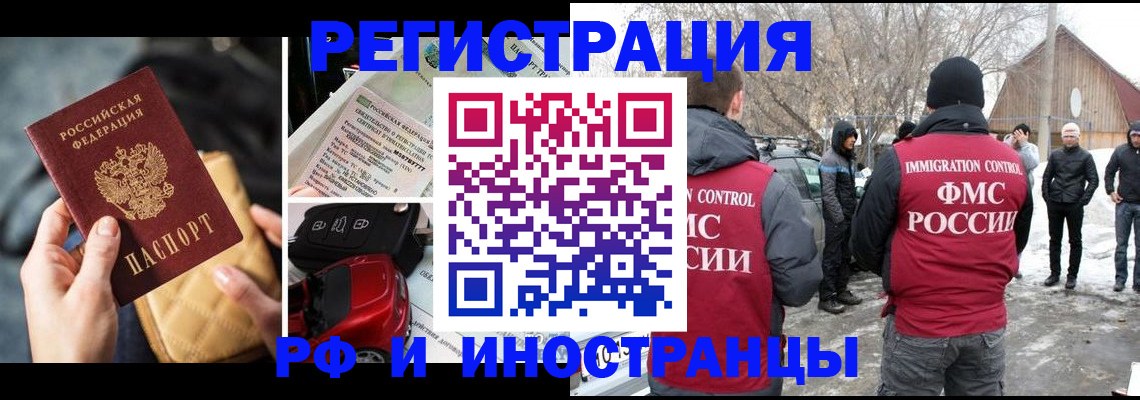 прописка в Зеленогорске