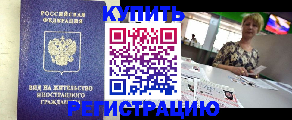 временная регистрация надежно в Зеленогорске