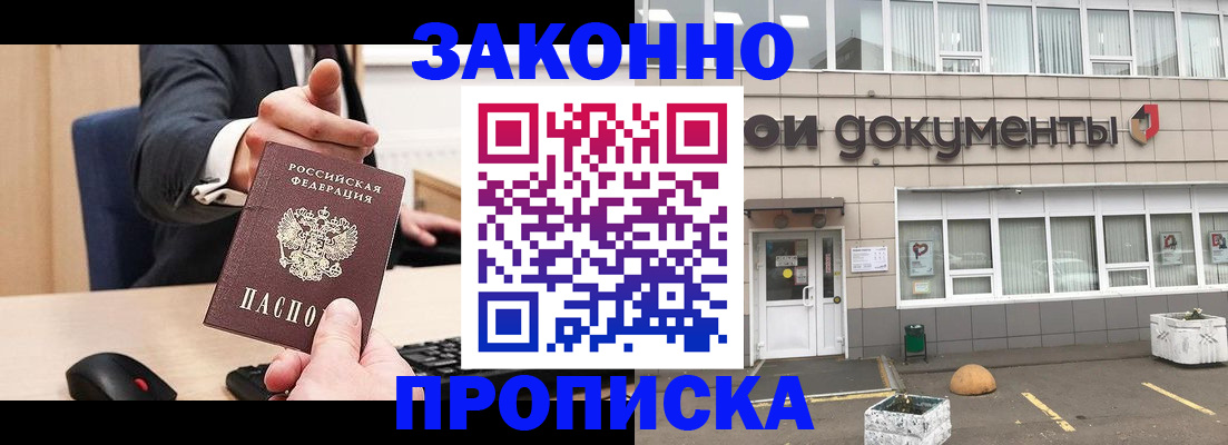 временная прописка в Зеленогорске