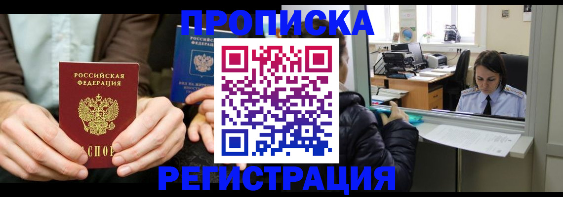 прописка в Зеленогорске