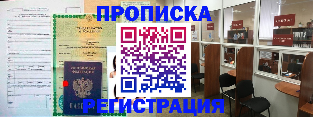прописка регистрация в Зеленогорске