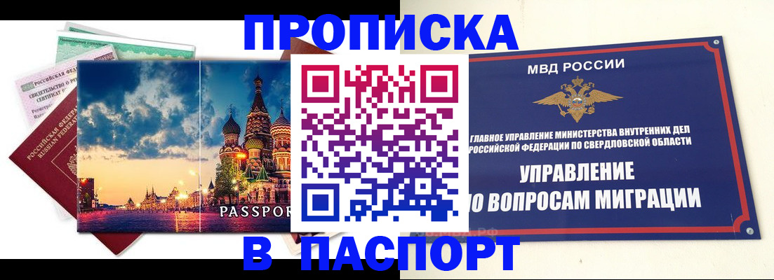 прописка в Зеленогорске