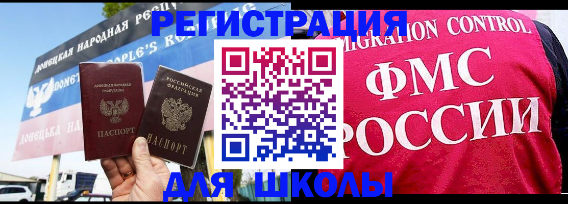 временная регистрация для школы в Зеленогорске
