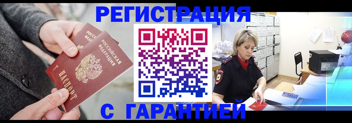прописка законно в Зеленогорске